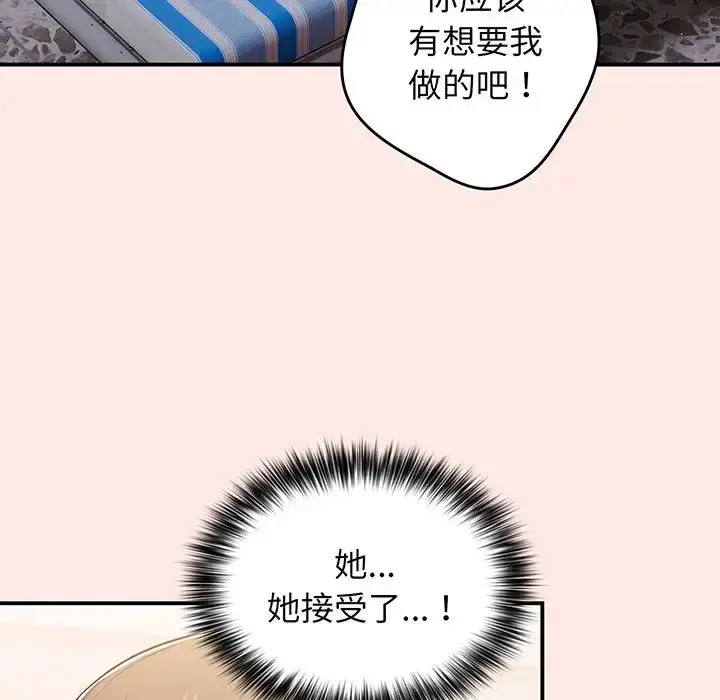 漫画《游戏规则我来定》第22话第133张图