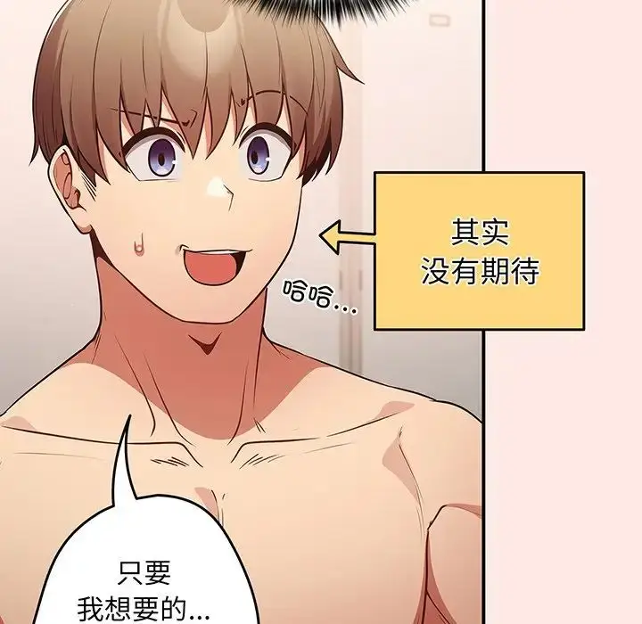 漫画《游戏规则我来定》第22话第134张图