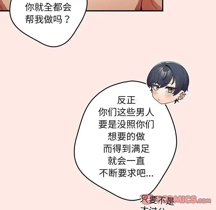 漫画《游戏规则我来定》第22话第135张图