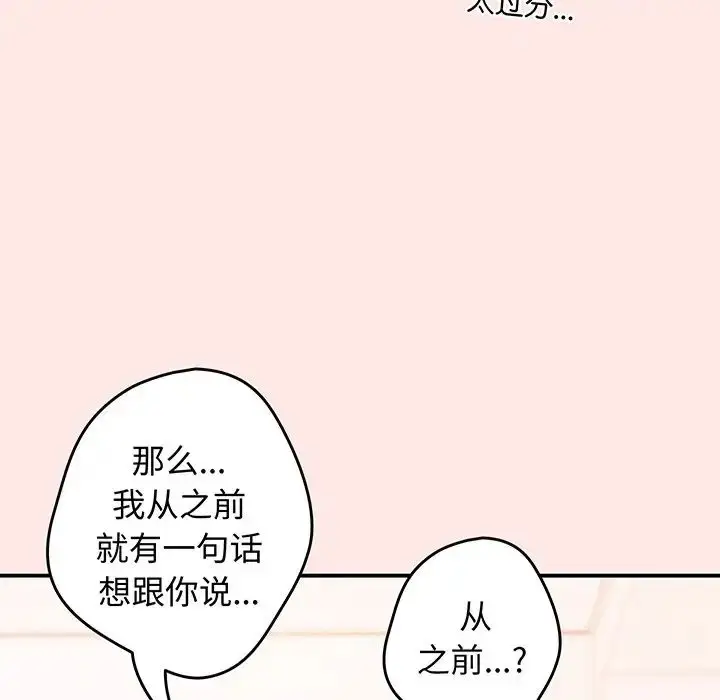 漫画《游戏规则我来定》第22话第136张图