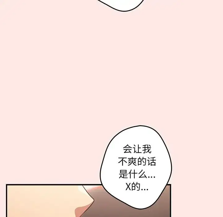 漫画《游戏规则我来定》第22话第139张图