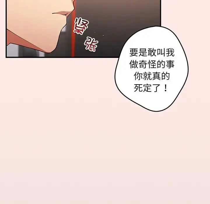 漫画《游戏规则我来定》第22话第140张图