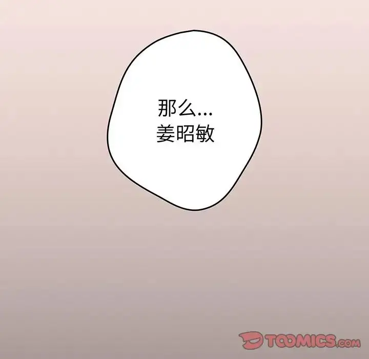 漫画《游戏规则我来定》第22话第141张图