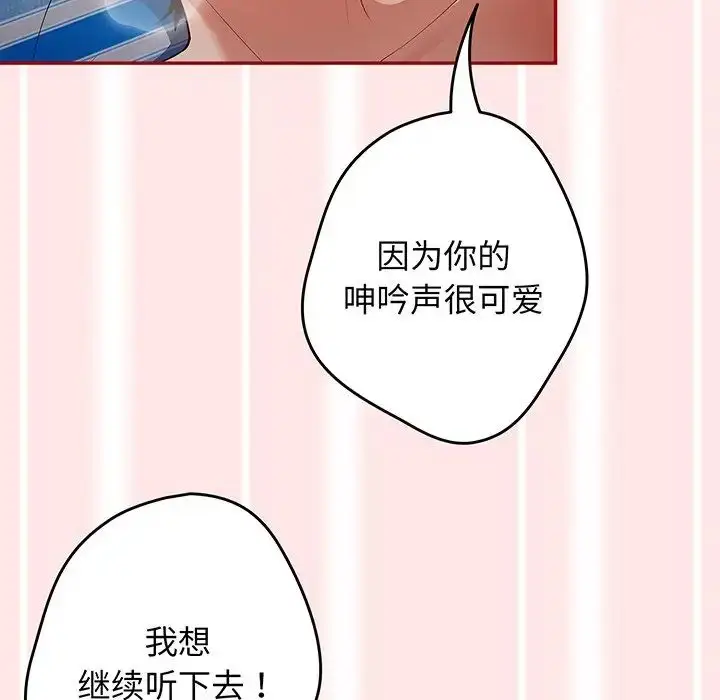 漫画《游戏规则我来定》第22话第49张图