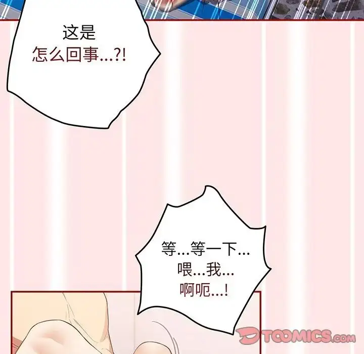 漫画《游戏规则我来定》第22话第69张图