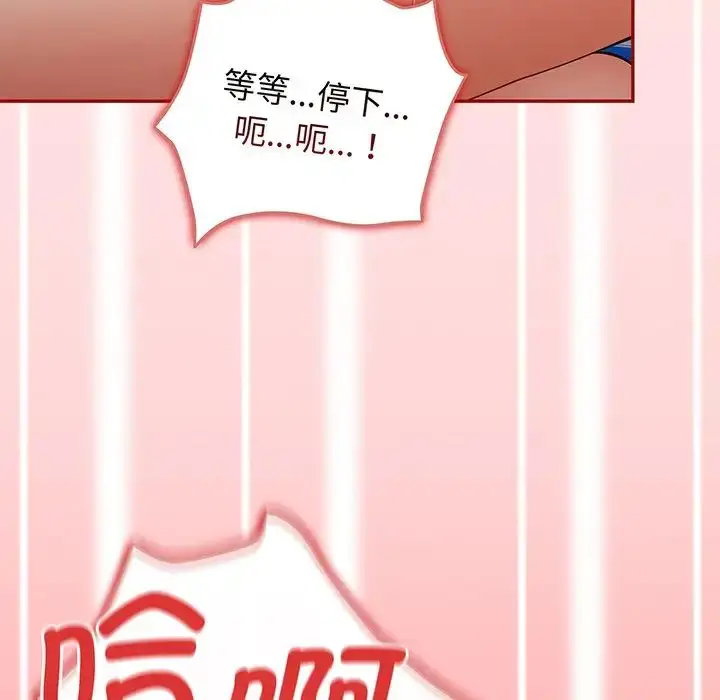 漫画《游戏规则我来定》第22话第80张图