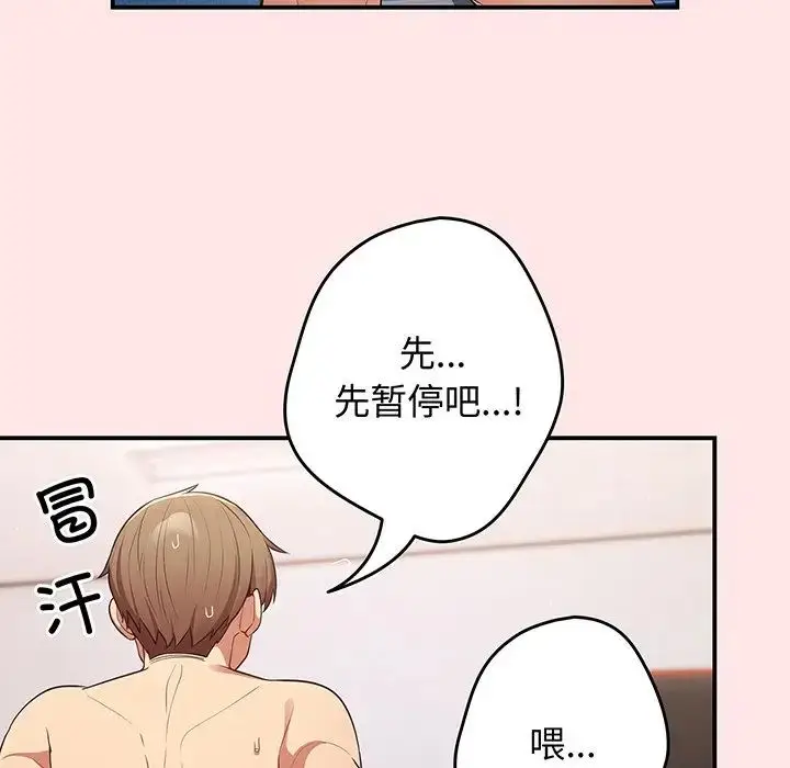 漫画《游戏规则我来定》第22话第94张图
