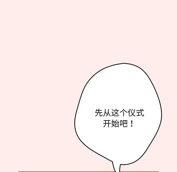漫画《游戏规则我来定》第91话第104张图