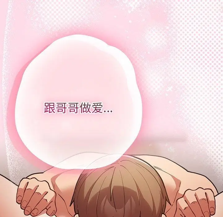 漫画《游戏规则我来定》第91话第119张图