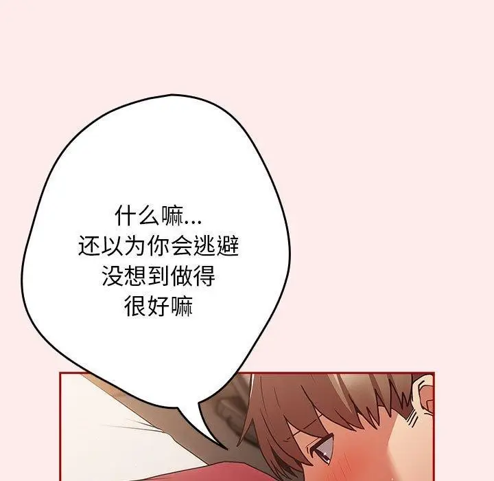 漫画《游戏规则我来定》第91话第131张图