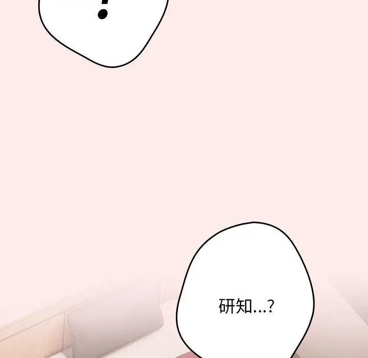 漫画《游戏规则我来定》第91话第136张图