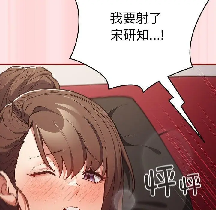 漫画《游戏规则我来定》第91话第175张图
