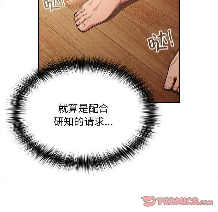 漫画《游戏规则我来定》第91话第36张图
