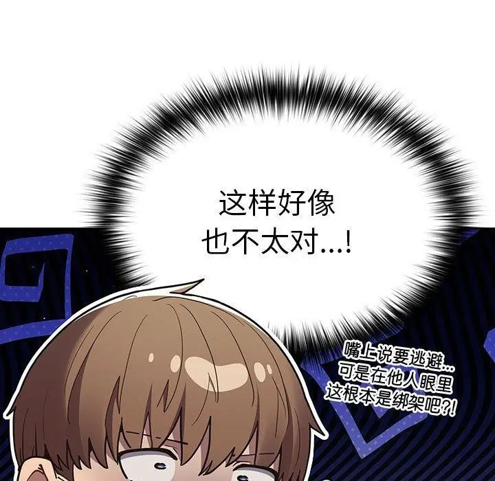 漫画《游戏规则我来定》第91话第37张图