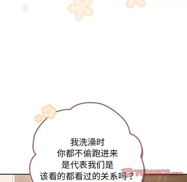 漫画《游戏规则我来定》第91话第44张图