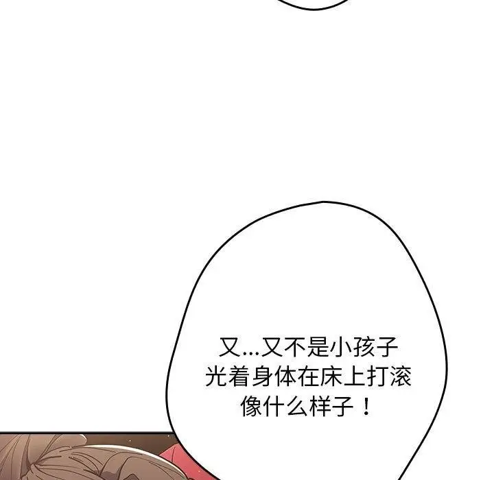 漫画《游戏规则我来定》第91话第53张图
