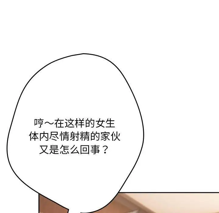 漫画《游戏规则我来定》第91话第55张图