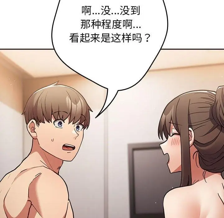 漫画《游戏规则我来定》第91话第62张图