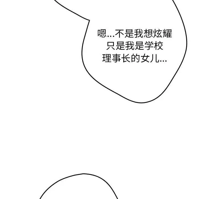 漫画《游戏规则我来定》第91话第64张图