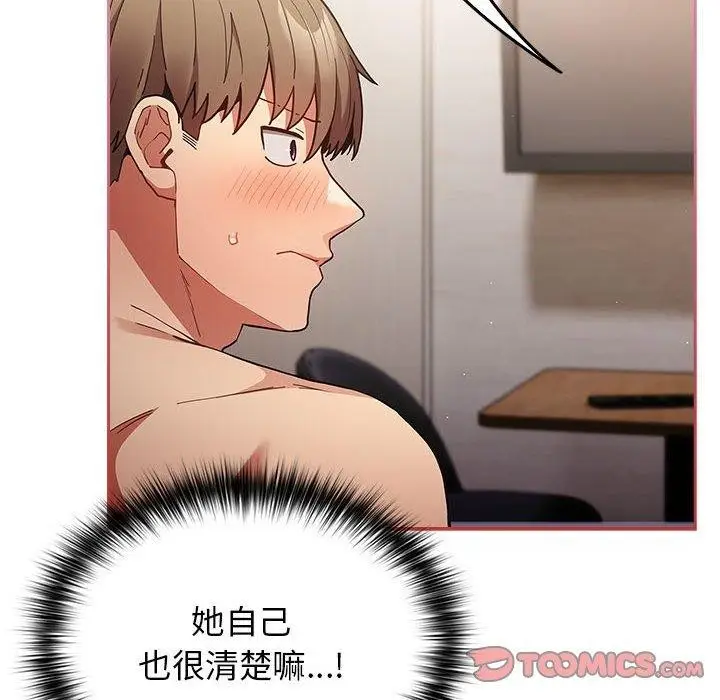 漫画《游戏规则我来定》第91话第68张图