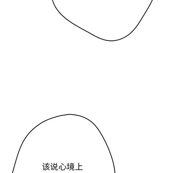 漫画《游戏规则我来定》第91话第74张图