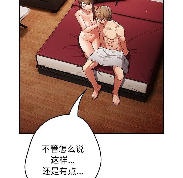 漫画《游戏规则我来定》第91话第82张图