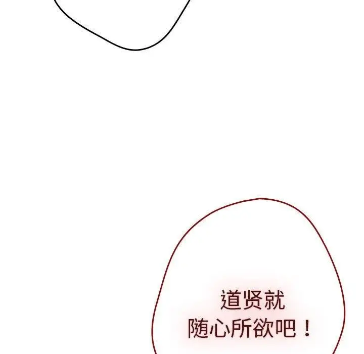 漫画《游戏规则我来定》第91话第83张图