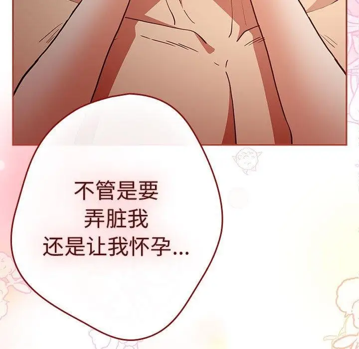 漫画《游戏规则我来定》第91话第85张图