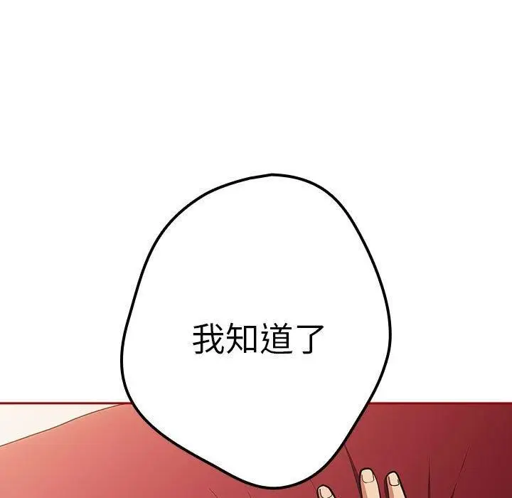 漫画《游戏规则我来定》第91话第95张图