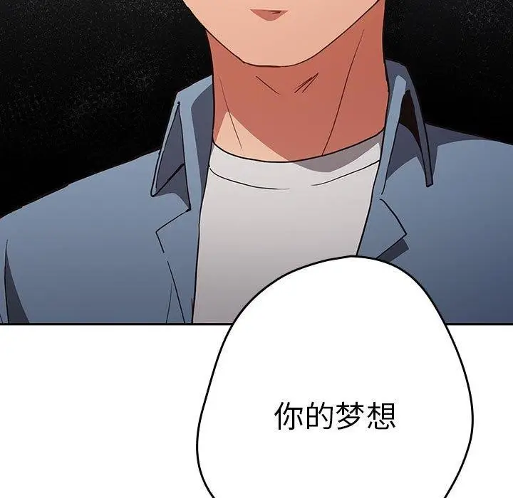 漫画《游戏规则我来定》第95话第113张图