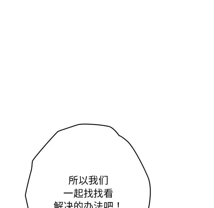 漫画《游戏规则我来定》第95话第127张图