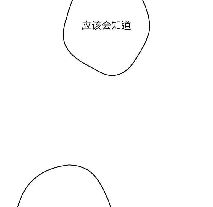 漫画《游戏规则我来定》第95话第137张图