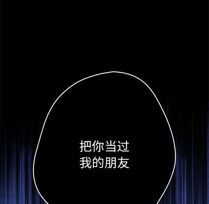 漫画《游戏规则我来定》第95话第143张图