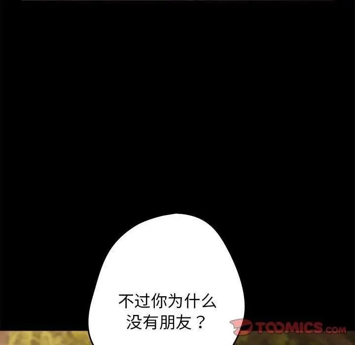 漫画《游戏规则我来定》第95话第20张图