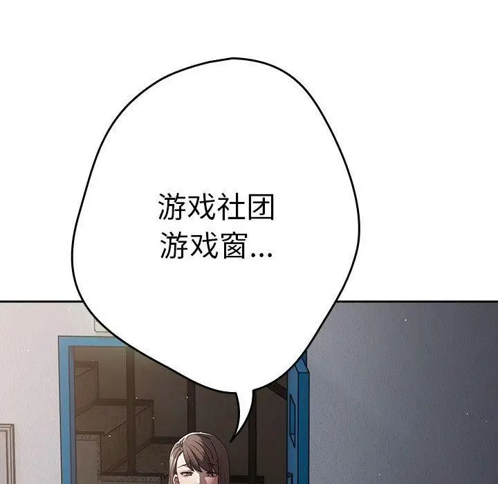 漫画《游戏规则我来定》第95话第34张图