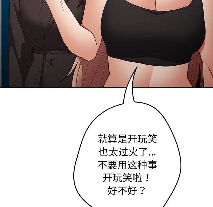 漫画《游戏规则我来定》第95话第62张图