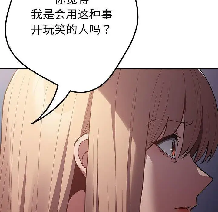 漫画《游戏规则我来定》第95话第64张图