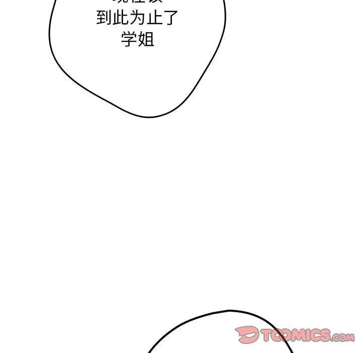 漫画《游戏规则我来定》第95话第68张图