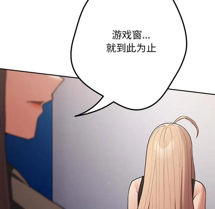 漫画《游戏规则我来定》第95话第69张图