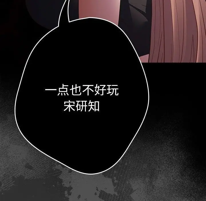 漫画《游戏规则我来定》第95话第77张图
