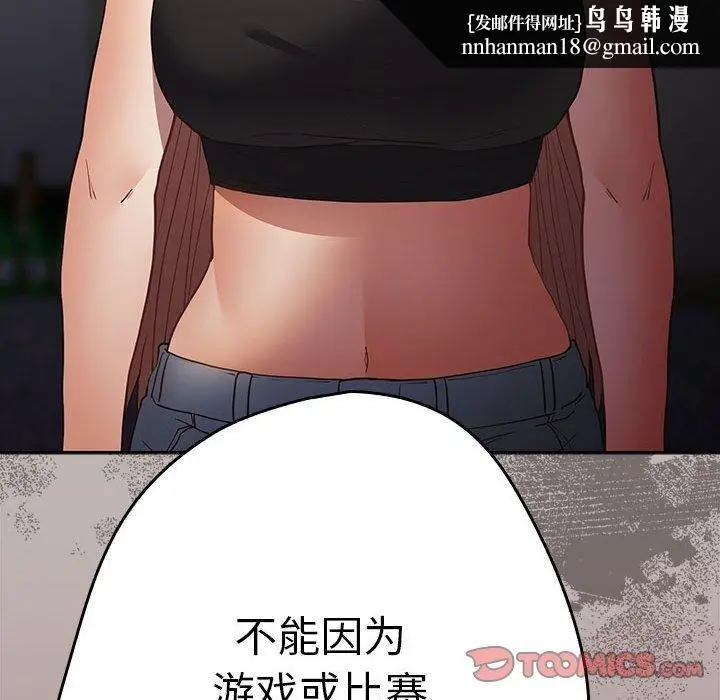漫画《游戏规则我来定》第95话第92张图