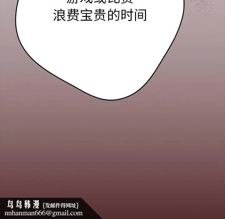 漫画《游戏规则我来定》第95话第93张图