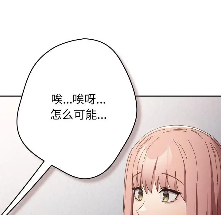 漫画《游戏规则我来定》第110话第103张图