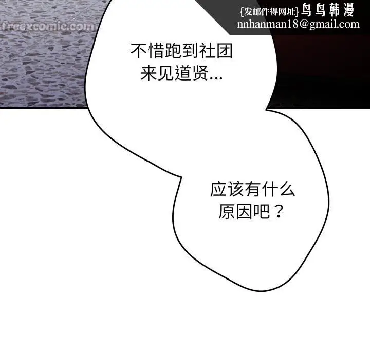 漫画《游戏规则我来定》第110话第98张图