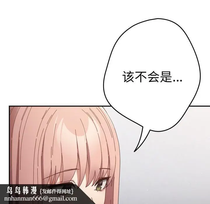 漫画《游戏规则我来定》第110话第99张图