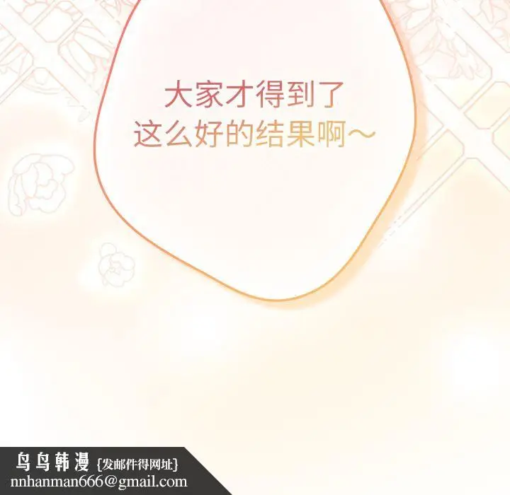 漫画《游戏规则我来定》第115话第94张图