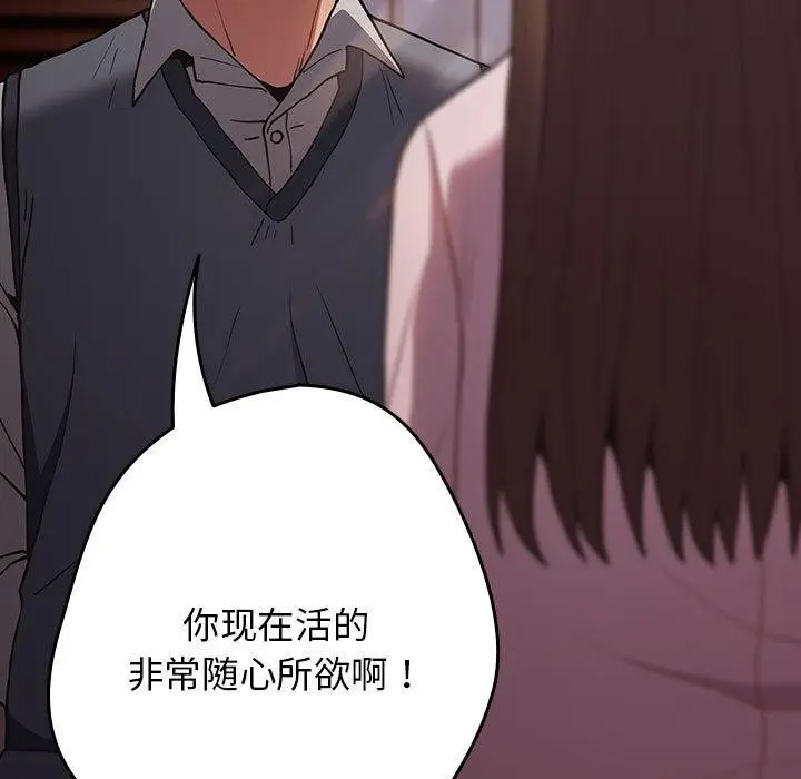 漫画《游戏规则我来定》第94话第101张图