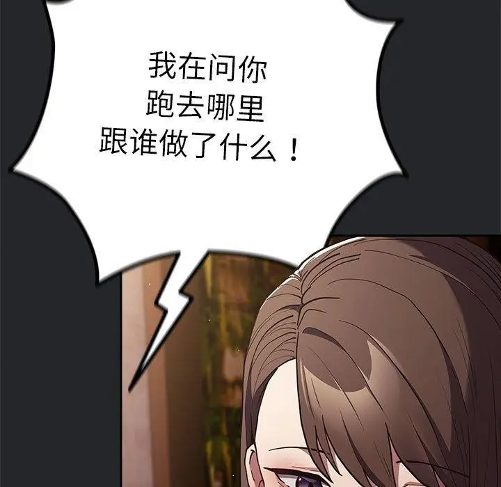 漫画《游戏规则我来定》第94话第103张图