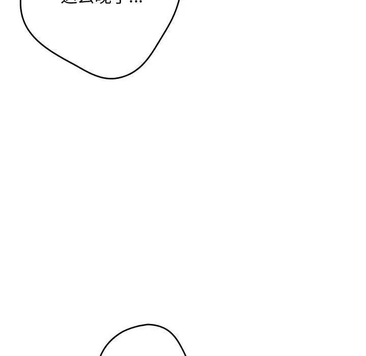 漫画《游戏规则我来定》第94话第11张图