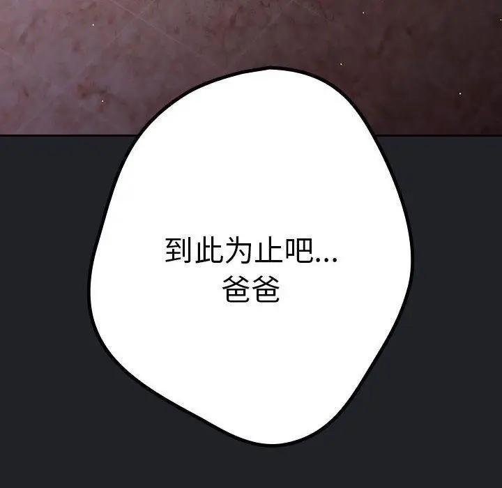 漫画《游戏规则我来定》第94话第116张图
